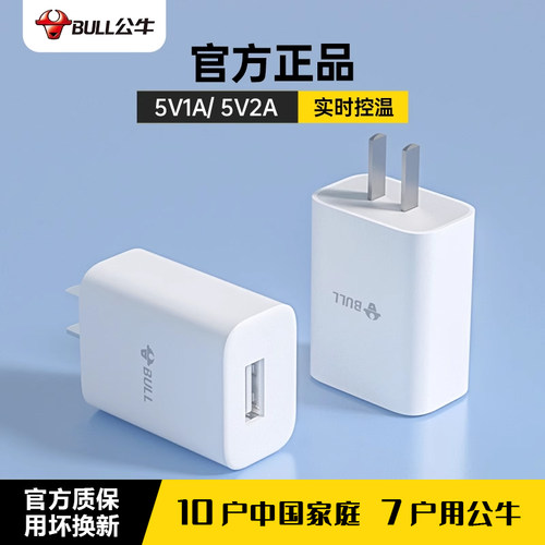 公牛手机充电器头5v2a通用5v1a