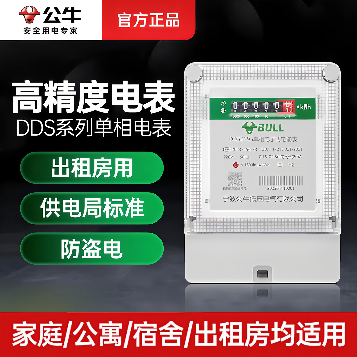 公牛电表3C认证安全准确图片