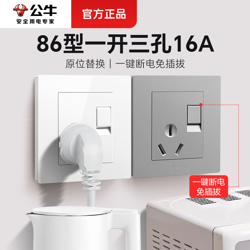 公牛一开三孔16A空调专用插座面板带开关3孔三眼大功率86型家用