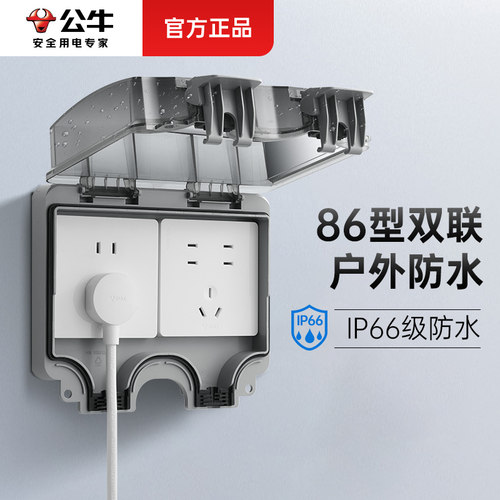 公牛86型户外双联防水盒