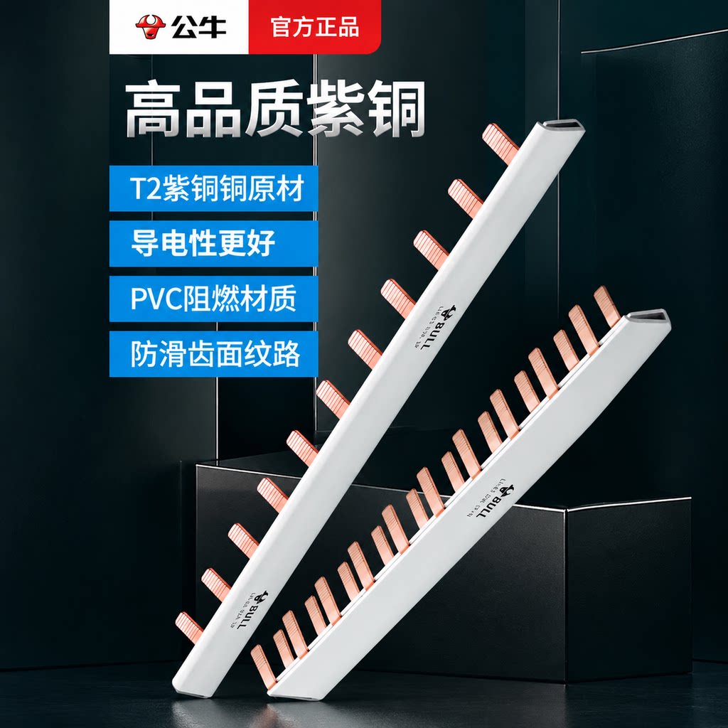公牛汇流排1p十n空气开关链接条片接线铜排紫铜2P汇流排接线端子