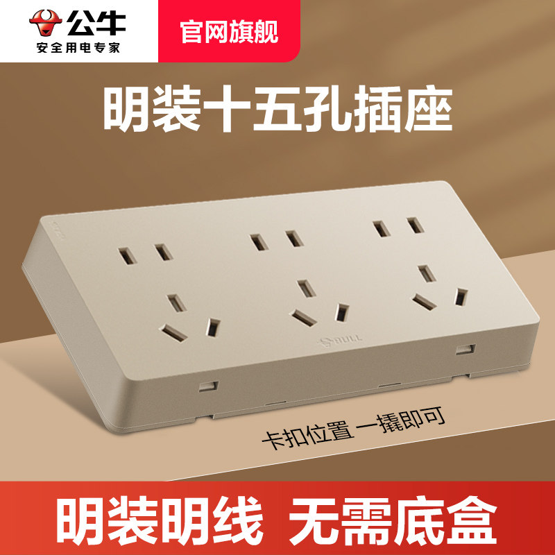 公牛明装十五孔插座面板图片