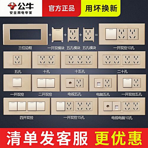 公牛118型插座面板家用暗装