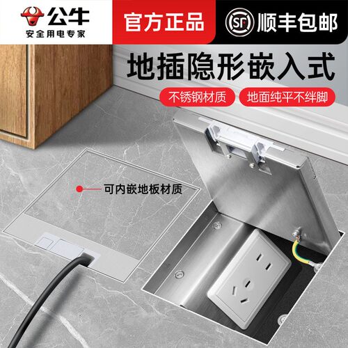 公牛地插座隐形嵌入式纯平防溅水