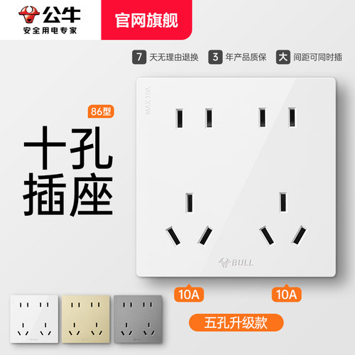 公牛多孔插座面板家用十孔面板