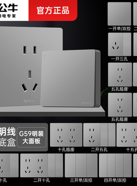 公牛明装插座超薄灰色五孔带开关5孔家用明盒开关16a墙壁明线插座
