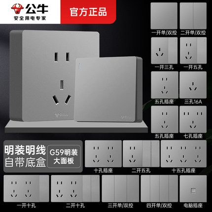 公牛明装插座超薄灰色五孔带开关5孔家用明盒开关16a墙壁明线插座