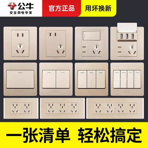 公牛旗舰店官网g07开关插座面板
