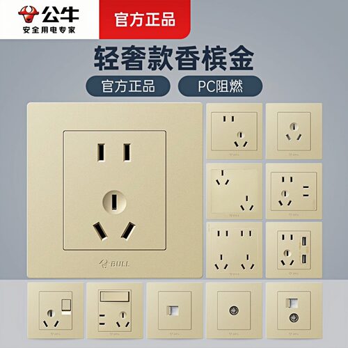 公牛86型暗装开关插座官方正品
