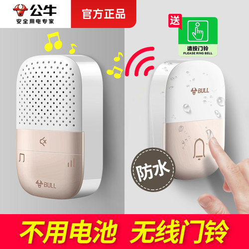 公牛无线门铃一拖二室外门铃家用
