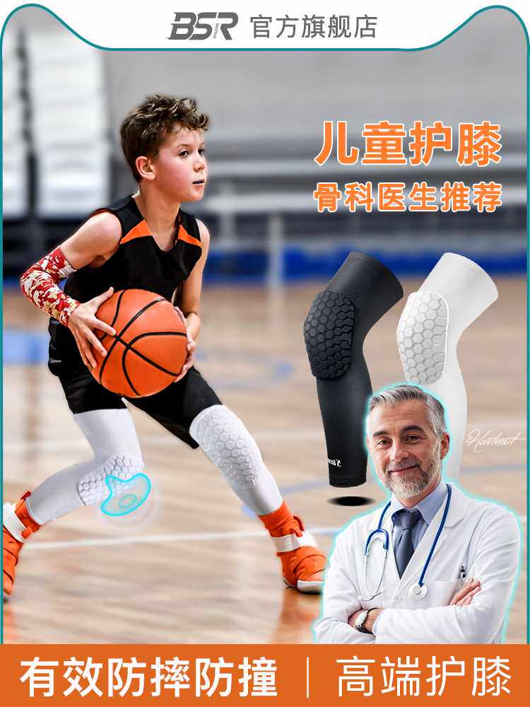 百斯锐 儿童篮球护膝护肘运动专用足球防摔护套男膝盖紧身裤七分