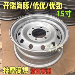 【特厚满焊】奇瑞开瑞海豚EV优优优劲EV新能源电动车后轮轮毂钢圈