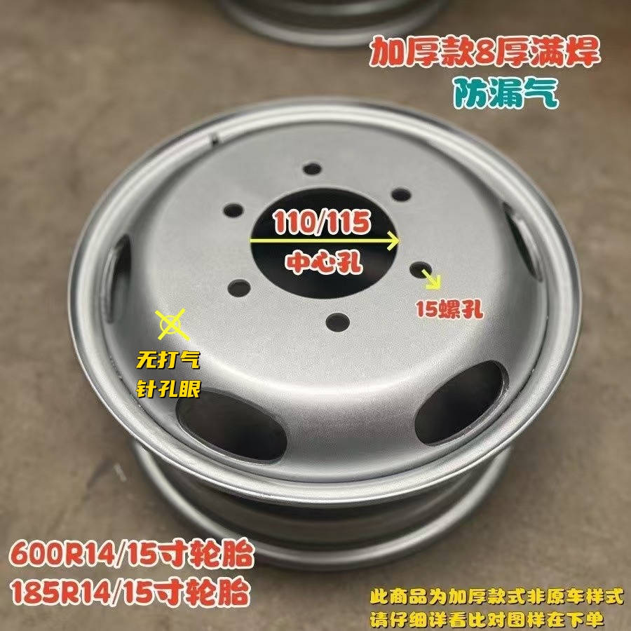 【满焊8厚】加厚钢圈185R15轮胎6Jx15轮毂东风福田远程吉利跨越王
