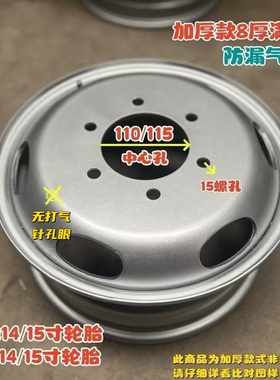 【8/10厚满焊】新能源微货车600/650/175/185R14/15真空钢圈轮毂