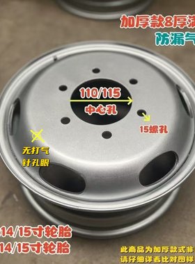 600/175/185r14和185R15加厚钢圈