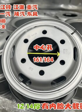 加厚货车钢圈轮毂700/750/825R16轮胎有内胎解放重汽福田江淮系列