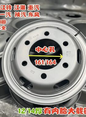 加厚有内钢圈轮毂700/750/825R16