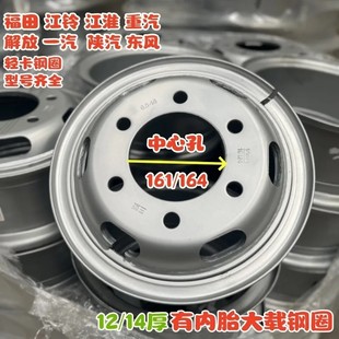 加厚货车钢圈轮毂700 825R16轮胎有内胎解放重汽福田江淮系列 750