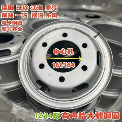 加厚货车钢圈轮毂700/750/825R16轮胎有内胎解放重汽福田江淮系列