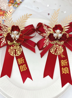 中式新郎新娘高档胸花别针父亲母亲全套家人襟花高档森系婚礼胸针