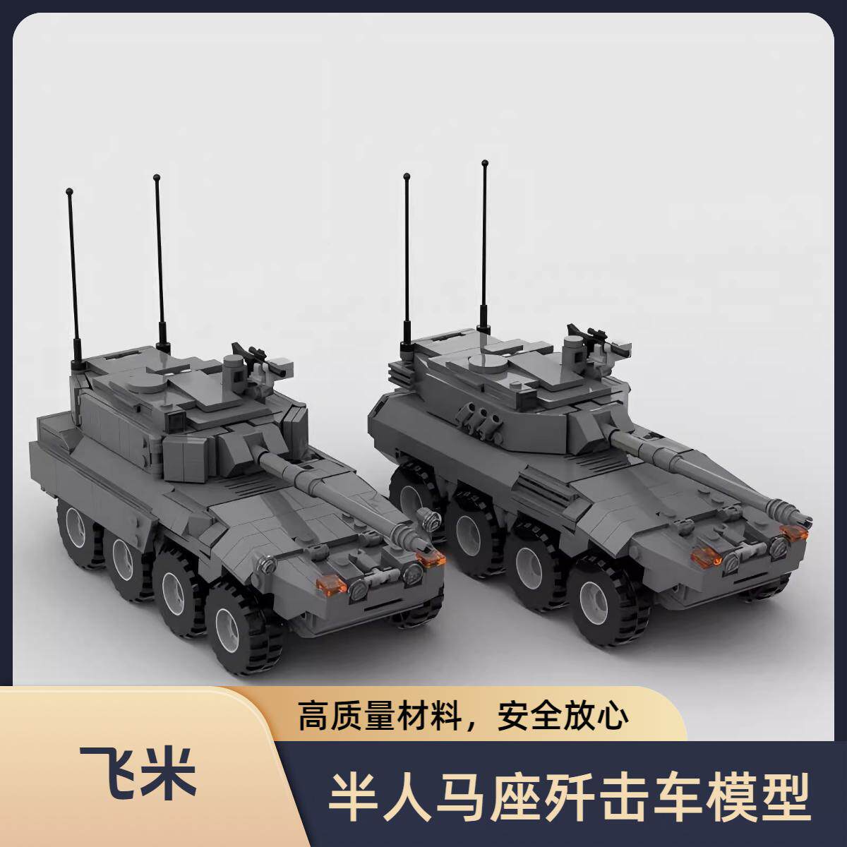 MOC-89851 半人马座歼击车模型 益智男孩小颗粒拼装积木玩具礼物