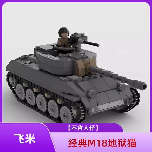 MOC-131535地狱猫军事系列玩具