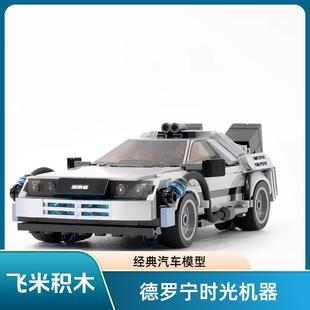 MOC-108607 德罗宁时光机器益智男孩拼装积木模型摆件玩具礼物