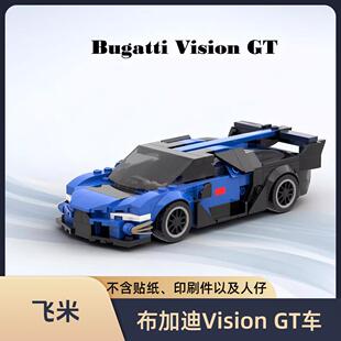 MOC-55590 布加迪Vision GT益智男孩拼装积木模型摆件玩具礼物