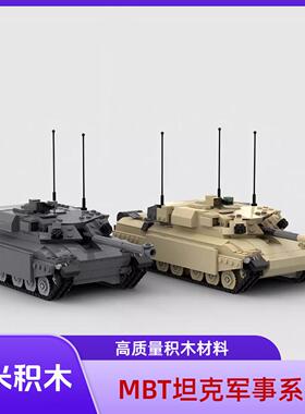 MOC-180437MBT坦克军事系列益智男孩拼插小颗粒积木玩具礼物摆件