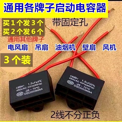 适用红双喜电风扇配件启动电容器