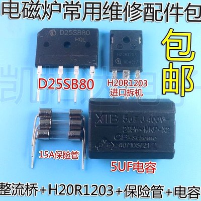 适用美的电磁炉配件配大全维修配