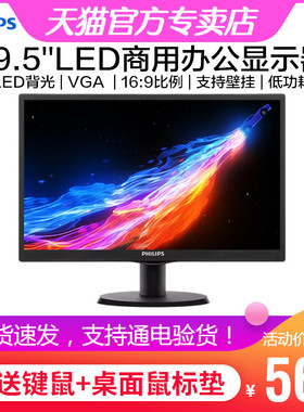 飞利浦 203V5LSB2 19.5英寸LED高清电脑液晶显示器20监控屏壁挂21