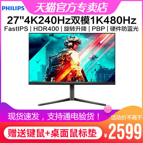 27英寸4K240Hz双模1K480Hz显示器