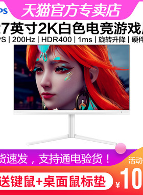 飞利浦27英寸2K电竞显示器200Hz游戏FastIPS屏旋转升降27M2N5501Q
