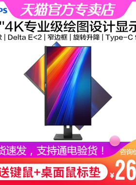 飞利浦329P1RN 32英寸4K超清显示器旋转升降HDR绘图设计Type-C90W