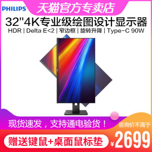 飞利浦329P1RN 32英寸4K超清显示器旋转升降HDR专业绘图设计视频剪辑Type-C90W光感技术低蓝光爱眼不闪屏