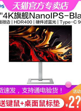 飞利浦27E2F7901 27英寸4K显示器NanoIPS Black四面微边Type-C96W