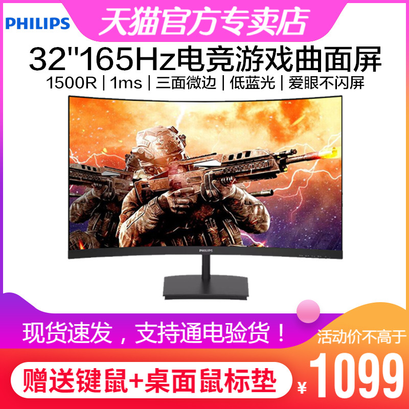 32英寸曲面电竞游戏165Hz显示器
