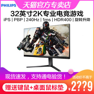飞利浦32英寸2K显示器IPS电竞HDR400游戏240Hz旋转升降32M2N5500P