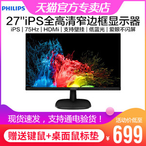 飞利浦273V7QDSBF 27英寸iPS显示器75Hz窄边框HDMI全高清家用办公