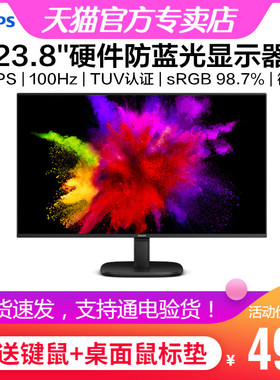飞利浦23.8英寸LGD-iPS显示器100Hz商用办公硬件防蓝光24B2N2100