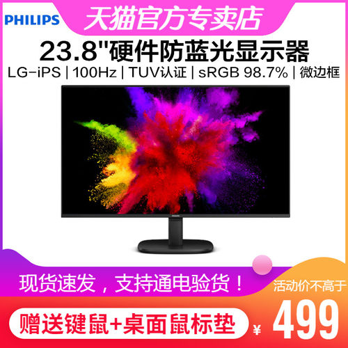 23.8英寸IPS商用办公100Hz显示器
