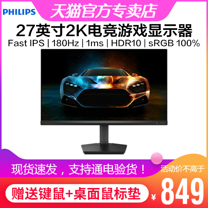 飞利浦27英寸2K电竞游戏180Hz显示器Fast IPS窄边HDR屏27M2N3500F