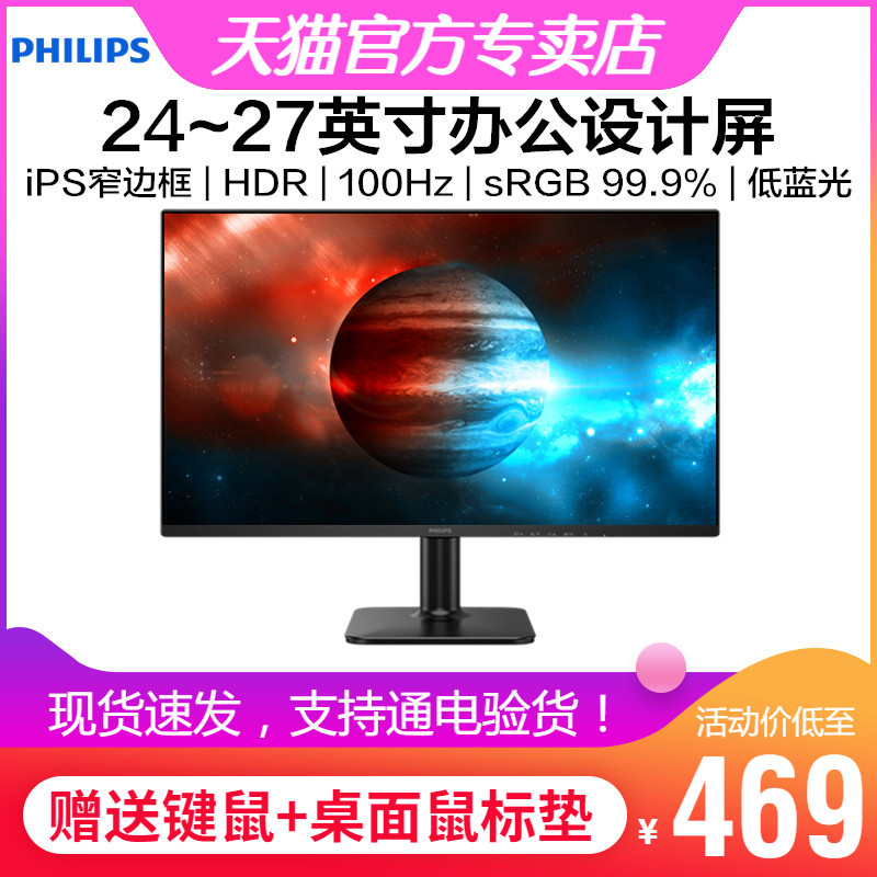 飞利浦24/27英寸2K/4K电脑显示器120Hz窄边框家用办公游戏设计屏