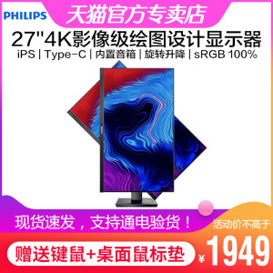 飞利浦279P1 27英寸4K显示器iPS绘图旋转升降内置音箱Type-C 90W