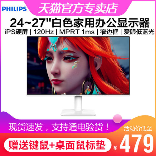 飞利浦24/27英寸iPS白色显示器