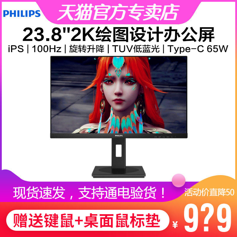 飞利浦24英寸2K显示器iPS旋转屏