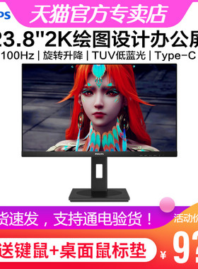 飞利浦23.8英寸2K显示器iPS绘图设计屏100Hz旋转Type-C 24B1U3600