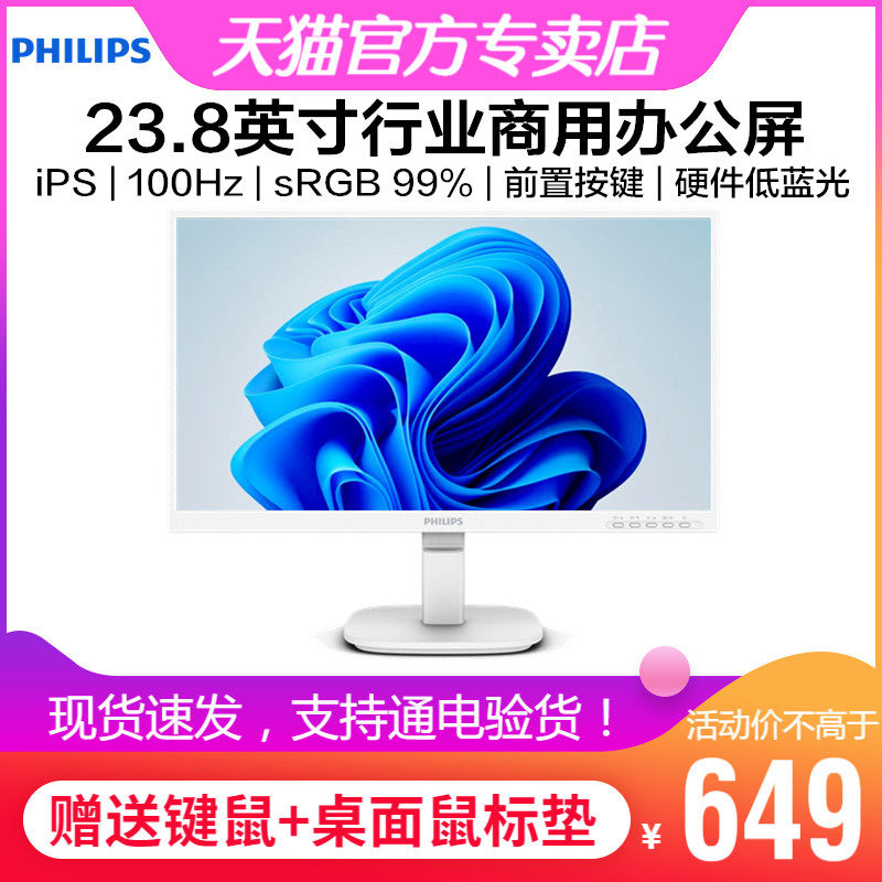 飞利浦24英寸白色iPS商用显示器