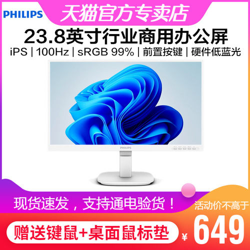 飞利浦24英寸白色iPS商用显示器